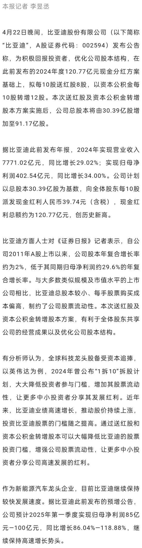牛配资 今夜又现利好！002594，拟10送8转12派39.74元