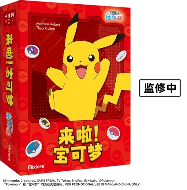 俊升配资 欢乐聚会游戏联手宝可梦！艾赐魔袋中国宣布推出《来啦！宝可梦》
