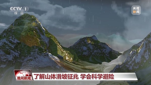 粤友优配 山体滑坡发生前会有哪些征兆？如何科学避险？一文了解