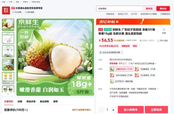 力创配资 源头直发助力荔枝销售，京东物流一体化供应链优势降低成本