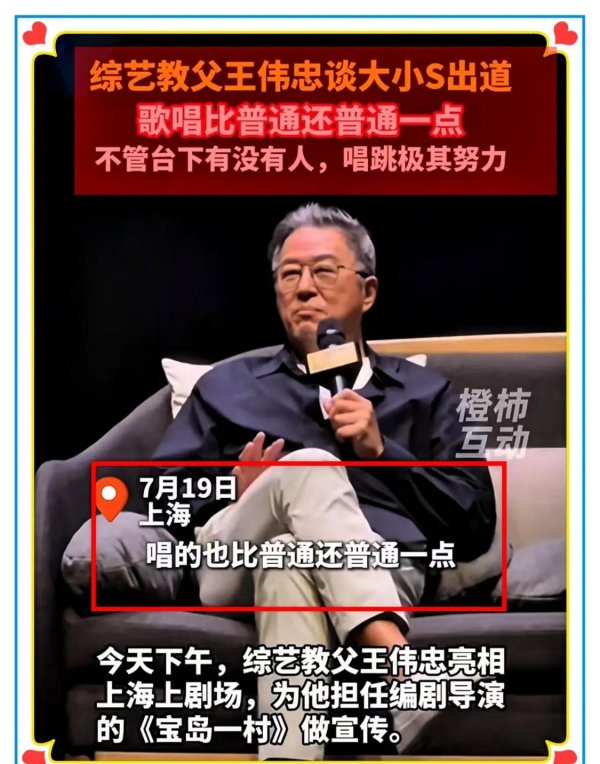 涵星配资 王伟忠态度转变，首次谈大小S工作能力，网友：为小S复工做铺垫？